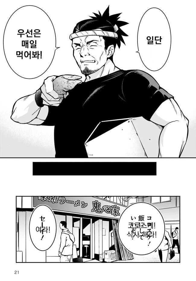 오크에게 패배한 여기사가 전생하는 만화 - 이미지 21
