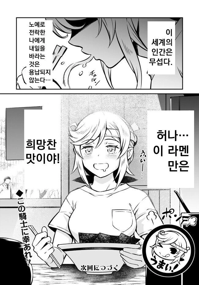 오크에게 패배한 여기사가 전생하는 만화 - 이미지 22