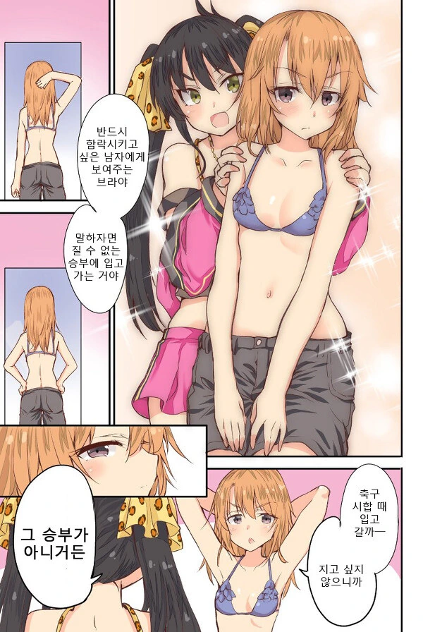@)하루쨩은 사춘기.manhwa - 이미지 7