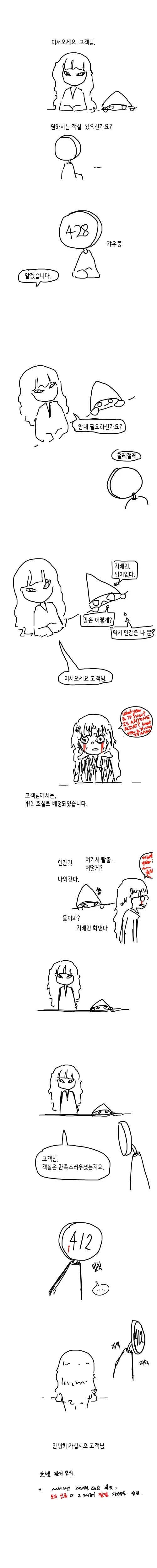 428호 투숙객.manhwa