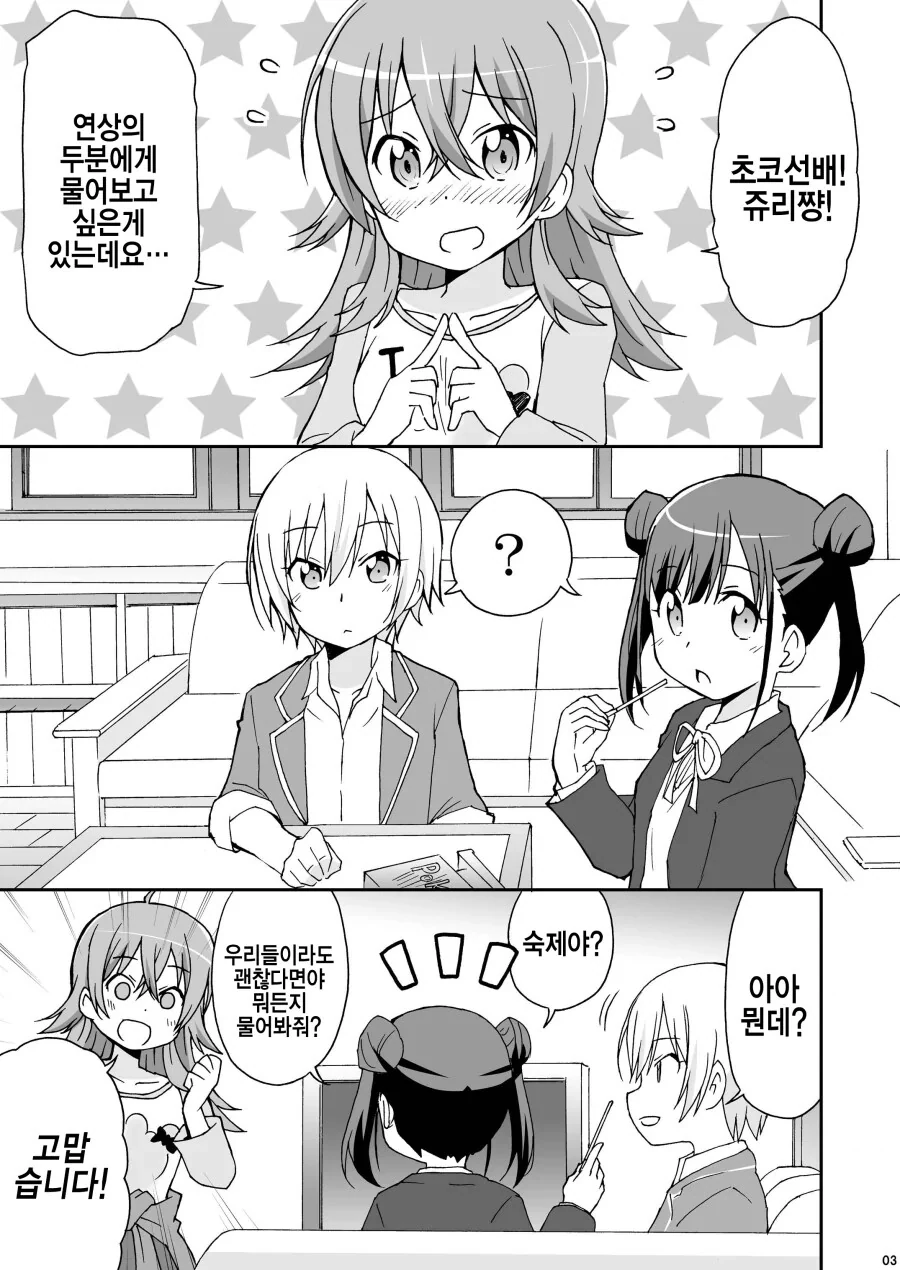 @) ㅍㄹ가 뭔지 궁금한 카호.manga - 이미지 2