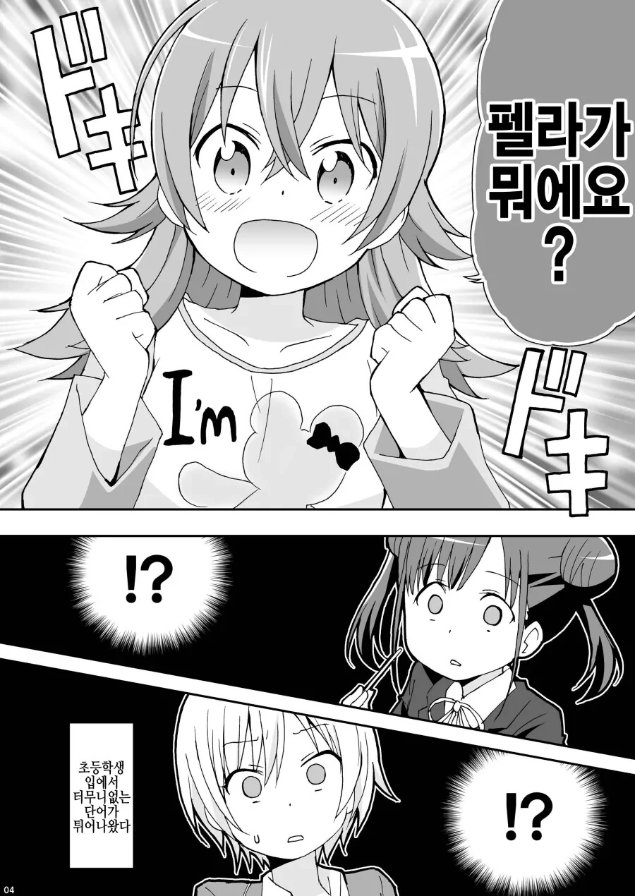 @) ㅍㄹ가 뭔지 궁금한 카호.manga - 이미지 3