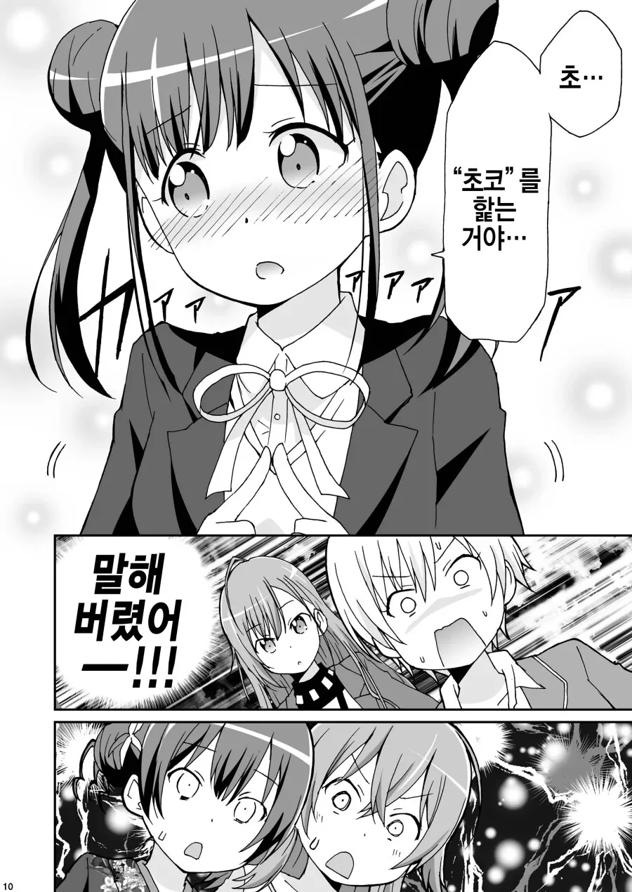 @) ㅍㄹ가 뭔지 궁금한 카호.manga - 이미지 8