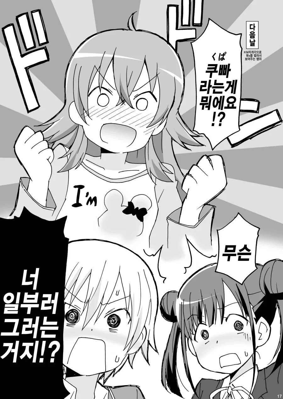 @) ㅍㄹ가 뭔지 궁금한 카호.manga - 이미지 15
