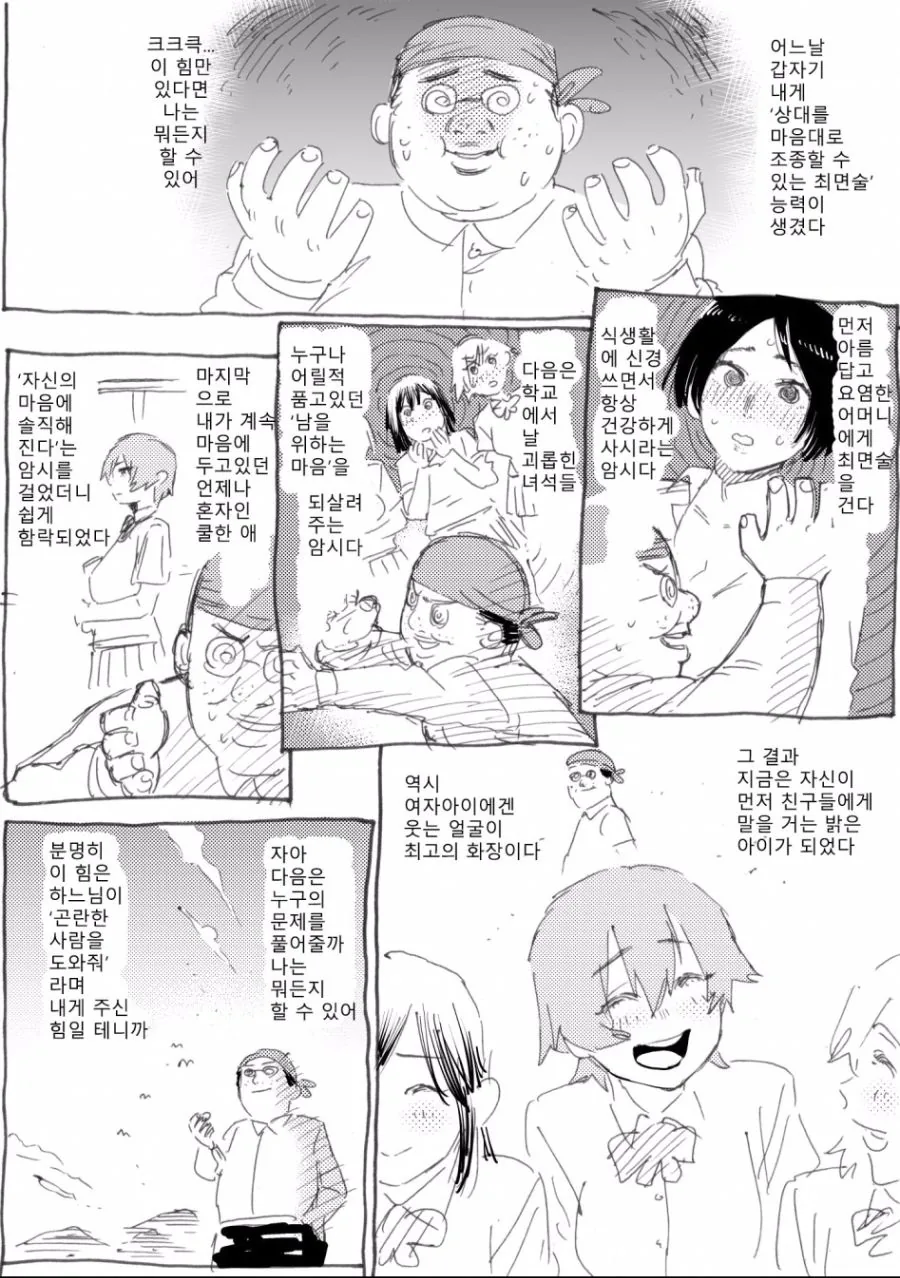 여자들을 마음대로 조종하는 만화.manwha