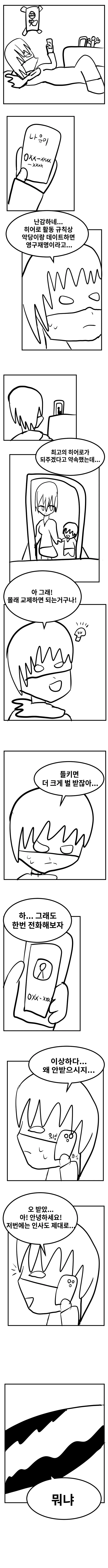 히어로 사이드킥과 악당 여조직원.manhwa - 이미지 2