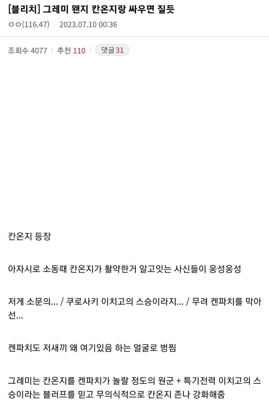 블리치) 본편보다 재미있는 IF 매치업.manga