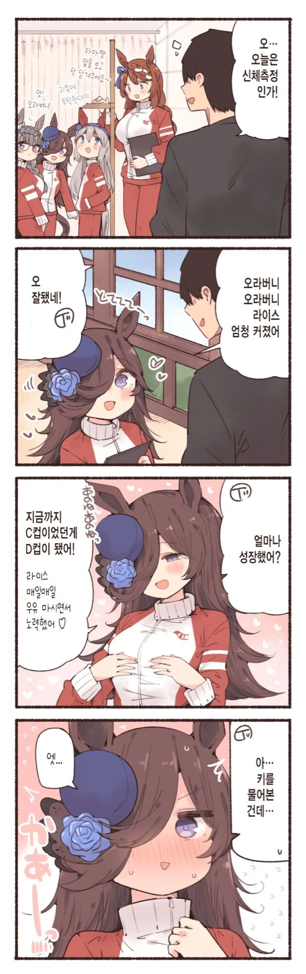말딸) 잘 크고 있는 라이스.manga