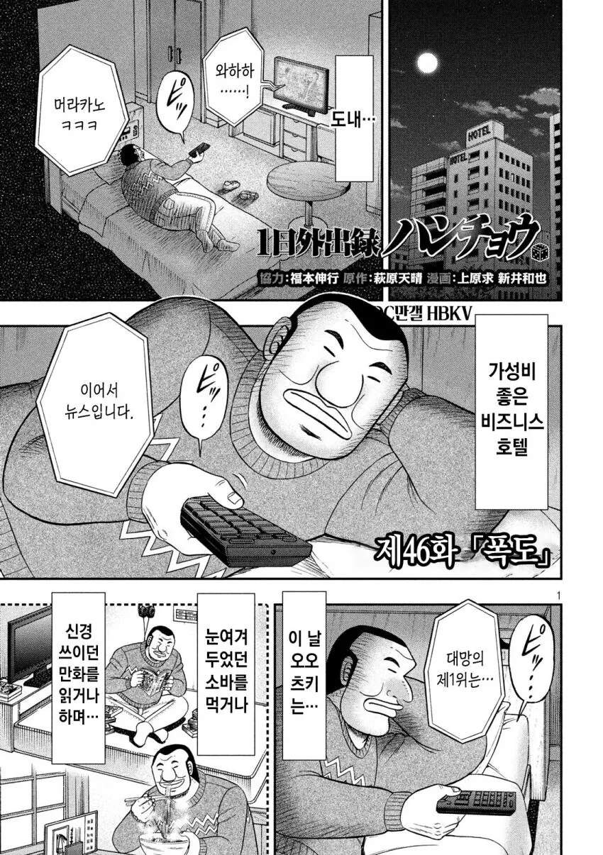 일일외출록) 뇌내 미식 정상회담 쿠데타.manga
