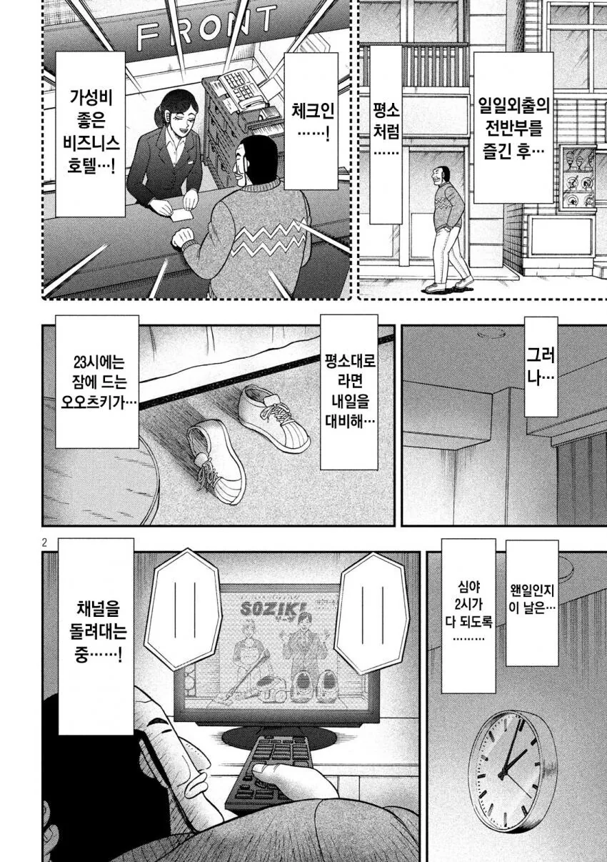 일일외출록) 뇌내 미식 정상회담 쿠데타.manga - 이미지 2