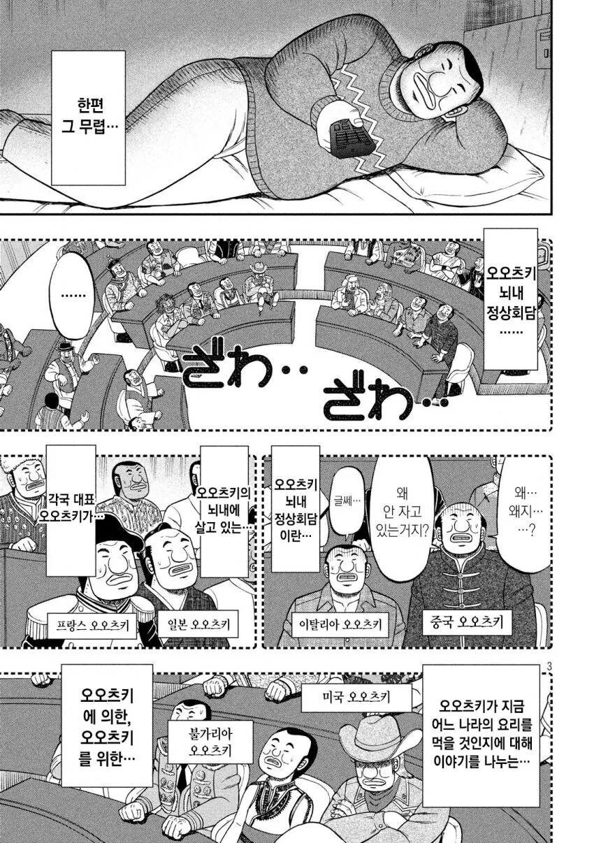 일일외출록) 뇌내 미식 정상회담 쿠데타.manga - 이미지 3