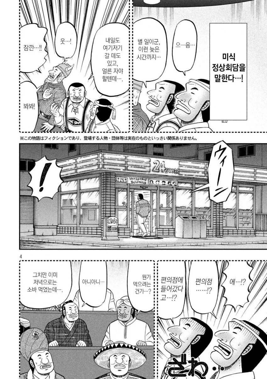 일일외출록) 뇌내 미식 정상회담 쿠데타.manga - 이미지 4