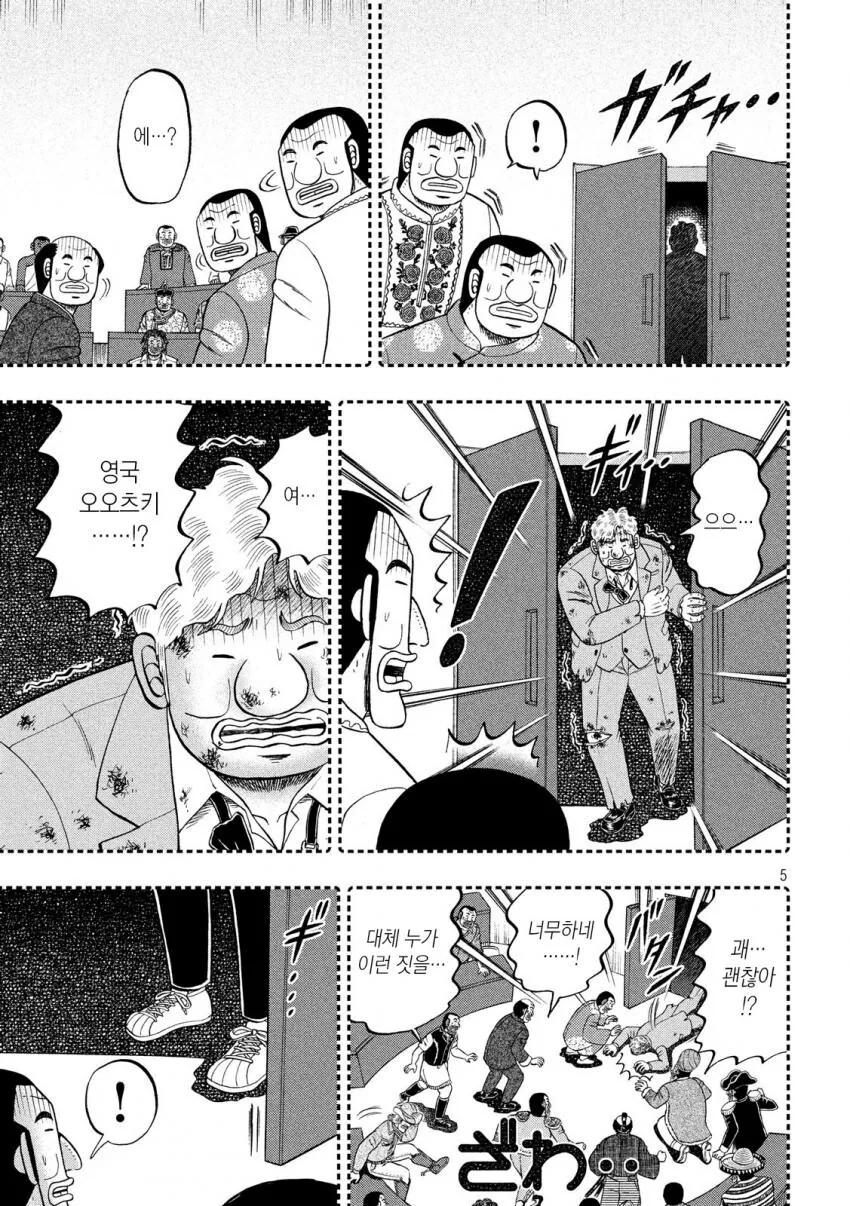 일일외출록) 뇌내 미식 정상회담 쿠데타.manga - 이미지 5