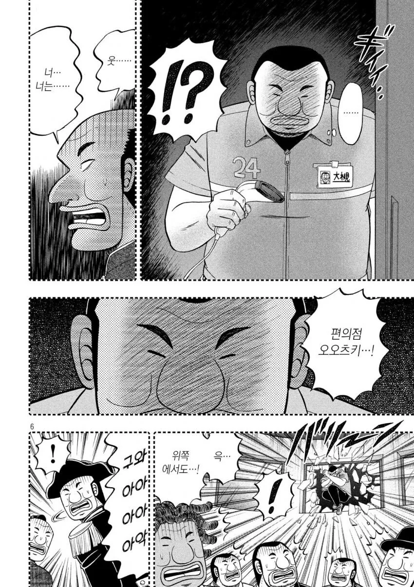 일일외출록) 뇌내 미식 정상회담 쿠데타.manga - 이미지 6