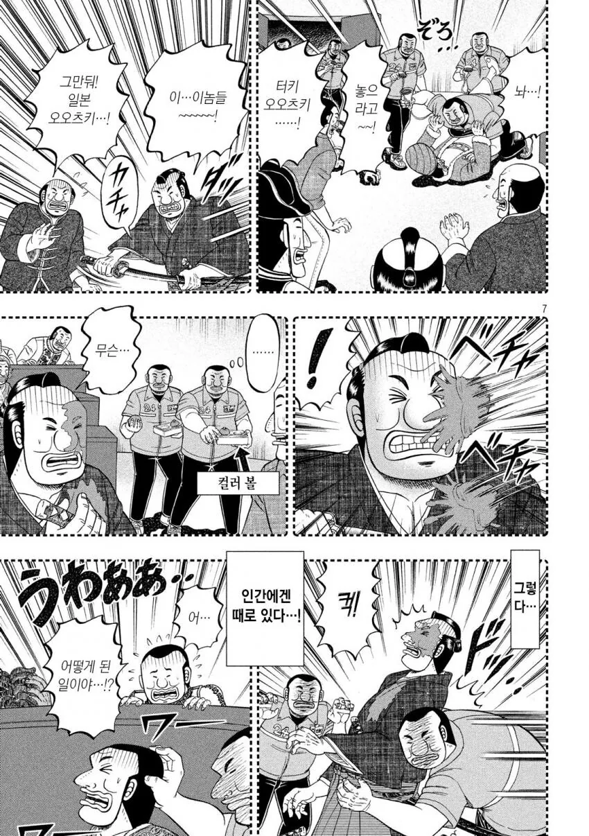 일일외출록) 뇌내 미식 정상회담 쿠데타.manga - 이미지 7