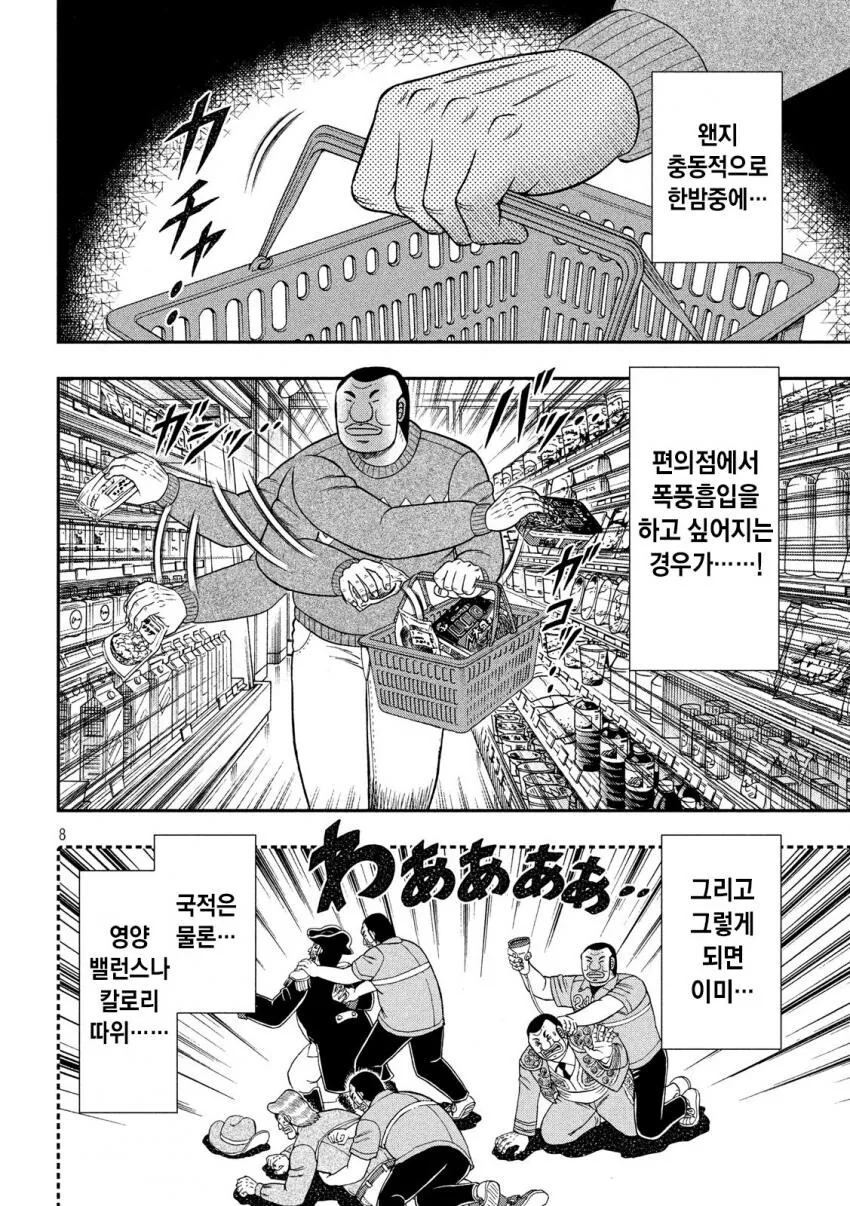 일일외출록) 뇌내 미식 정상회담 쿠데타.manga - 이미지 8