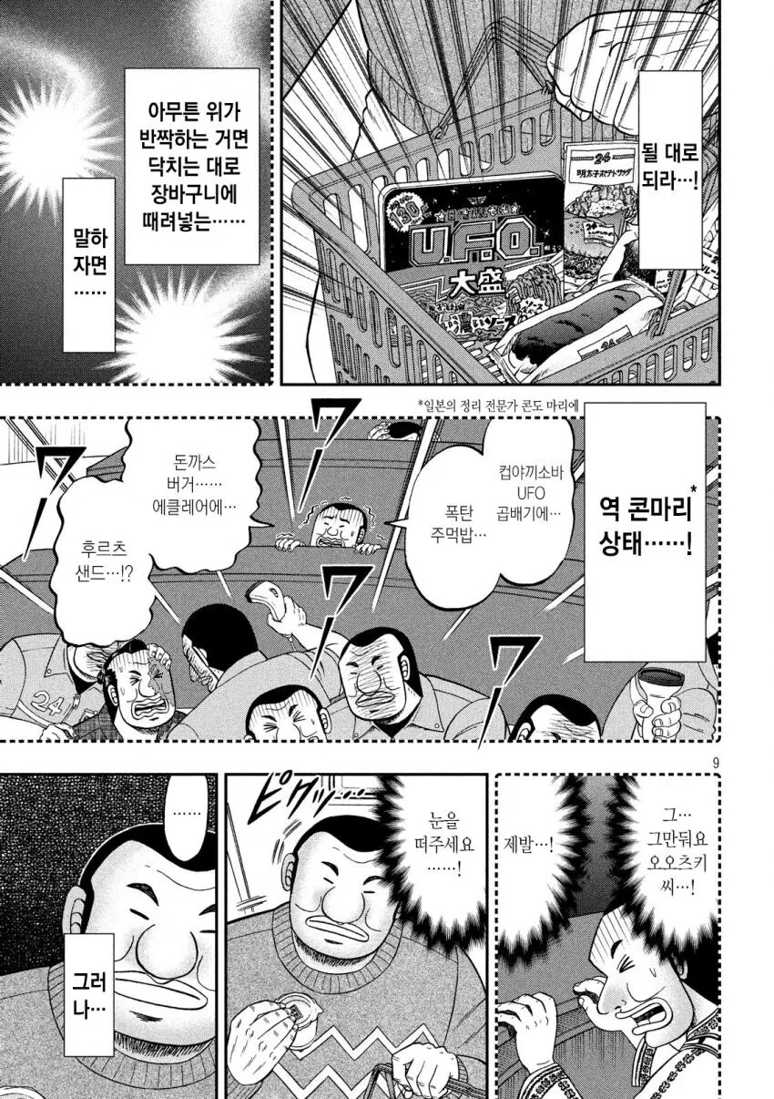 일일외출록) 뇌내 미식 정상회담 쿠데타.manga - 이미지 9