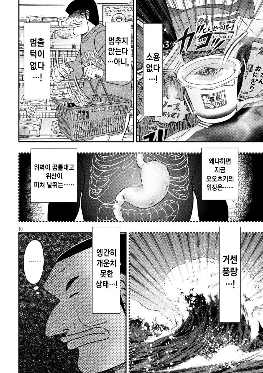 일일외출록) 뇌내 미식 정상회담 쿠데타.manga - 이미지 10