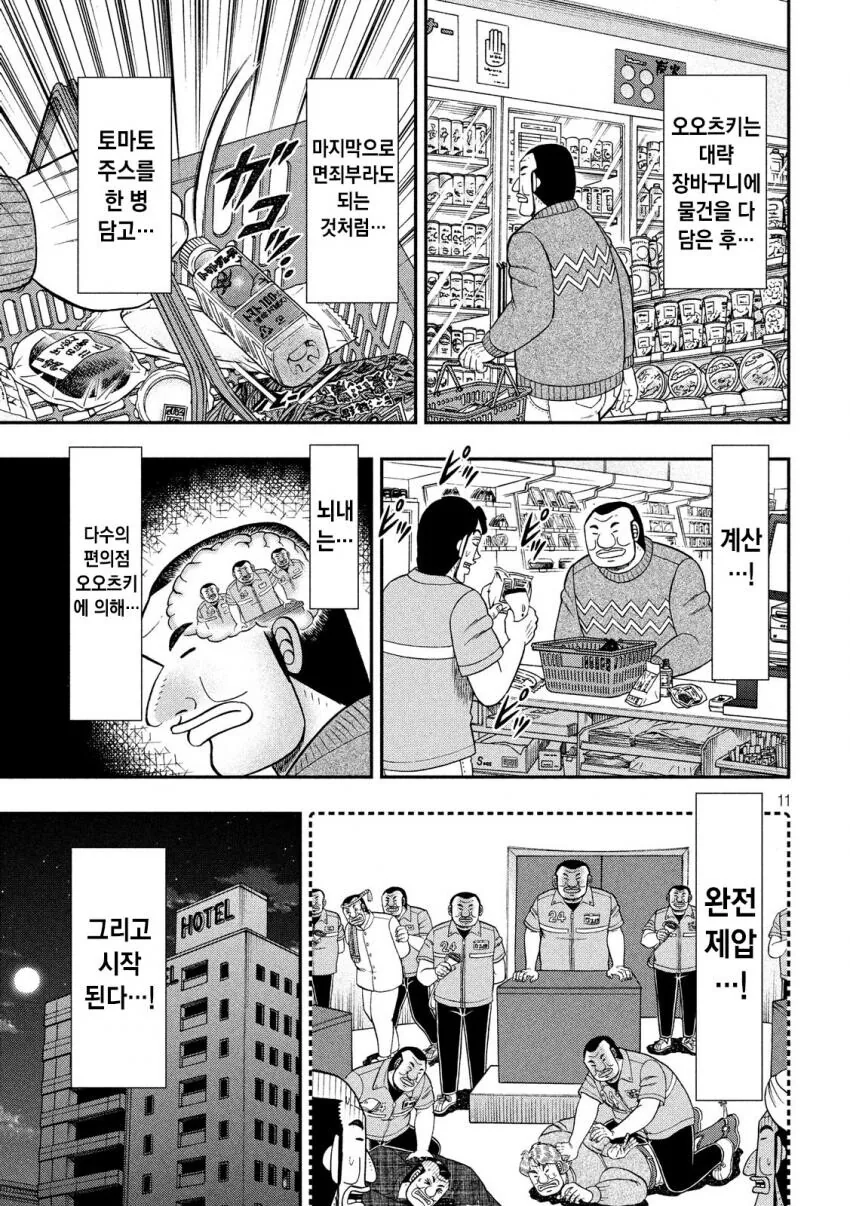일일외출록) 뇌내 미식 정상회담 쿠데타.manga - 이미지 11