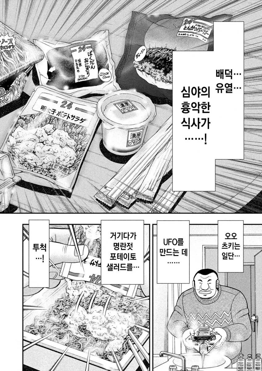 일일외출록) 뇌내 미식 정상회담 쿠데타.manga - 이미지 12