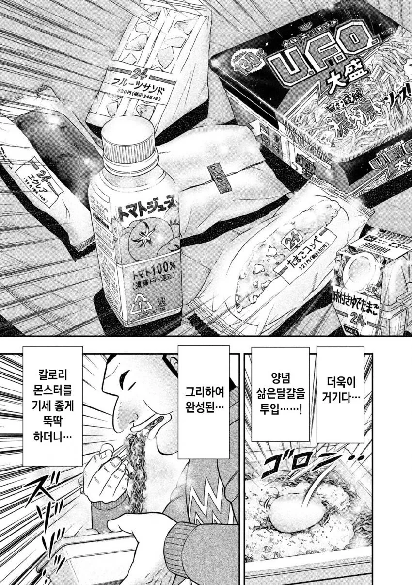 일일외출록) 뇌내 미식 정상회담 쿠데타.manga - 이미지 13