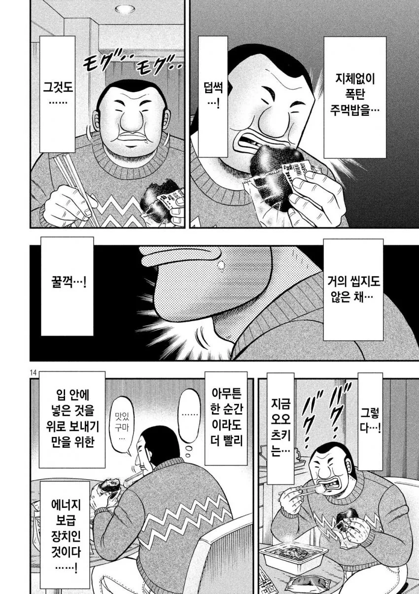 일일외출록) 뇌내 미식 정상회담 쿠데타.manga - 이미지 14
