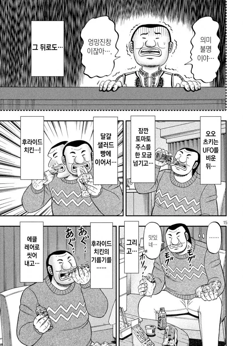 일일외출록) 뇌내 미식 정상회담 쿠데타.manga - 이미지 15