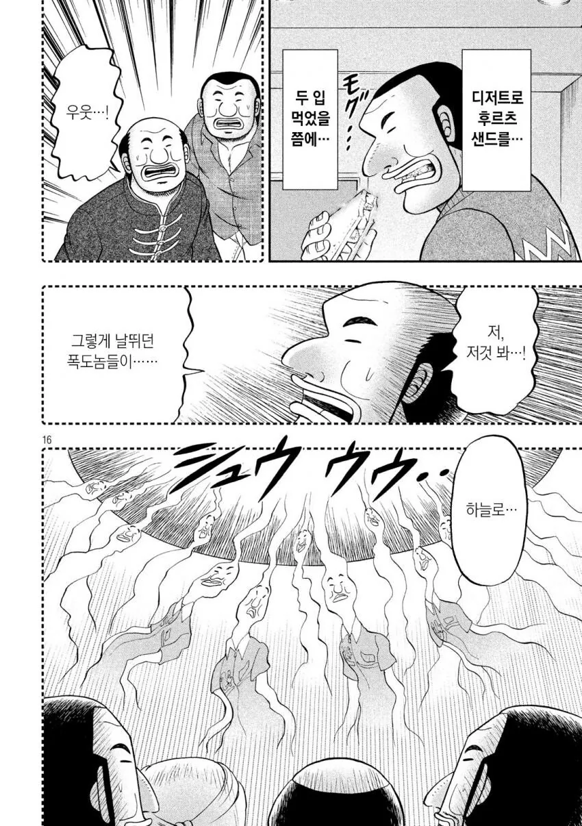 일일외출록) 뇌내 미식 정상회담 쿠데타.manga - 이미지 16