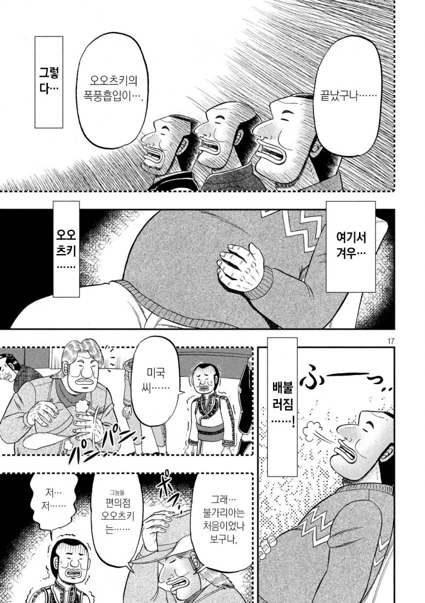 일일외출록) 뇌내 미식 정상회담 쿠데타.manga - 이미지 17