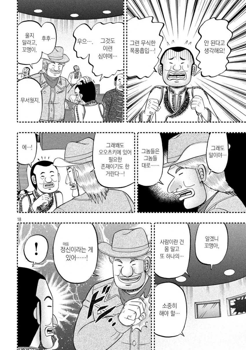 일일외출록) 뇌내 미식 정상회담 쿠데타.manga - 이미지 18