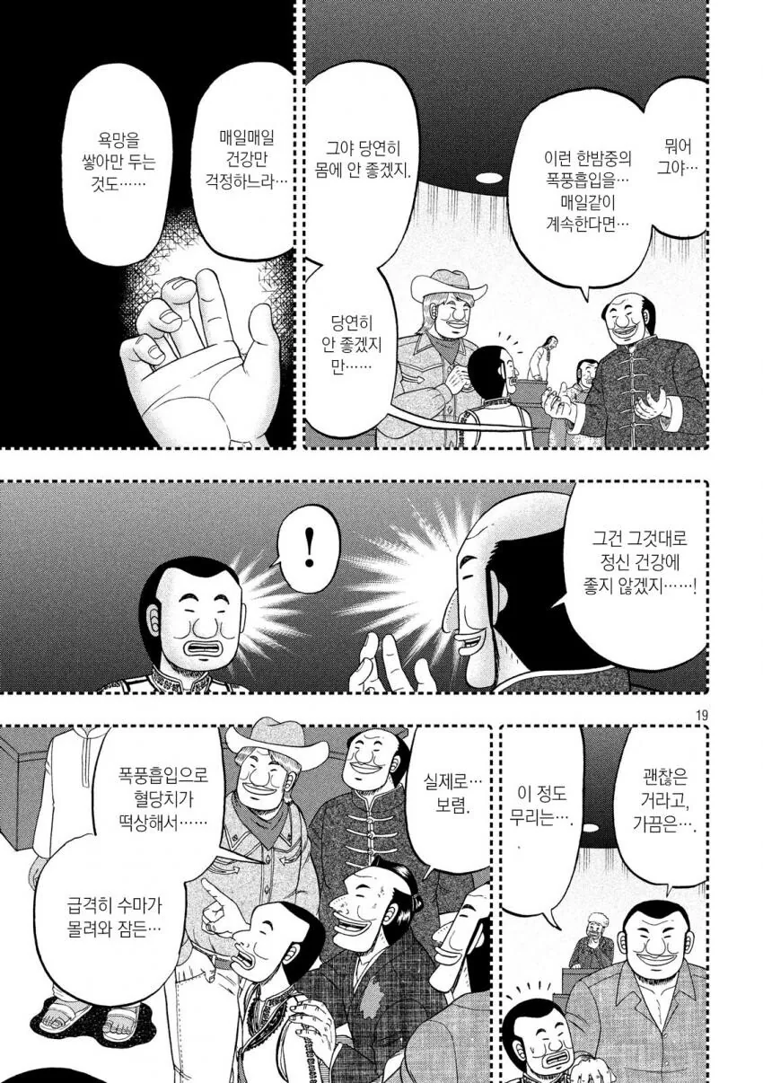 일일외출록) 뇌내 미식 정상회담 쿠데타.manga - 이미지 19