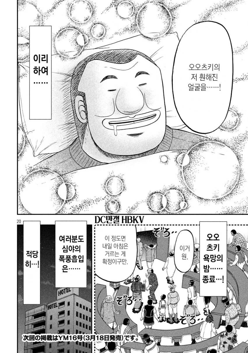 일일외출록) 뇌내 미식 정상회담 쿠데타.manga - 이미지 20