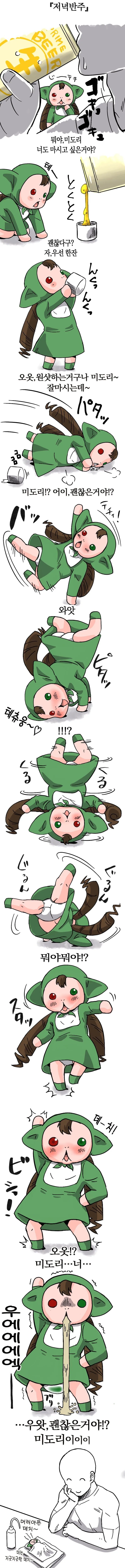 술먹은 참피.manga