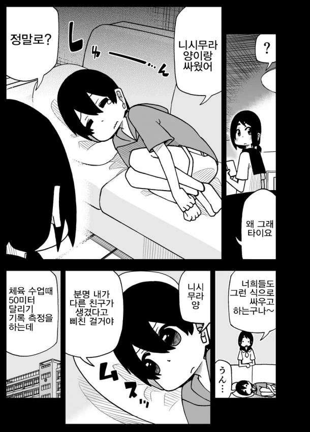 사정을 모르는 전학생이 엄청나게 들이댄다.6~10.manga - 이미지 5