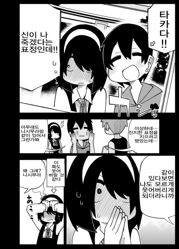 사정을 모르는 전학생이 엄청나게 들이댄다.6~10.manga - 이미지 12