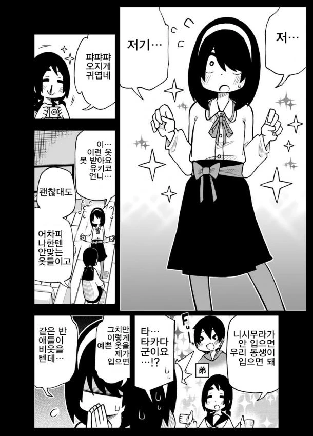 사정을 모르는 전학생이 엄청나게 들이댄다.6~10.manga - 이미지 14