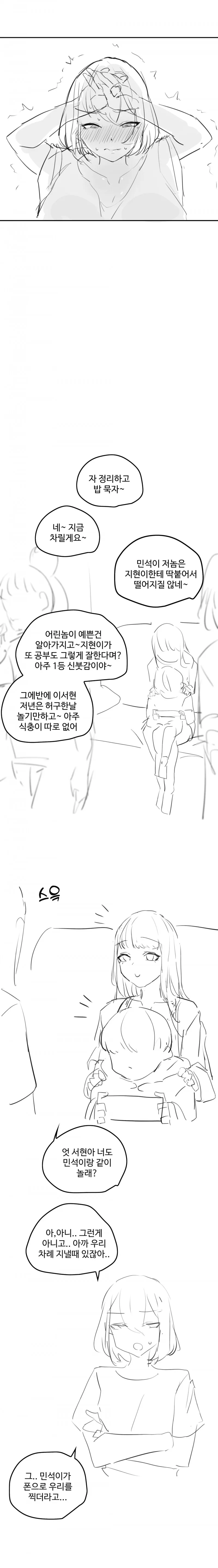 추석 사촌누나.manwha - 이미지 8