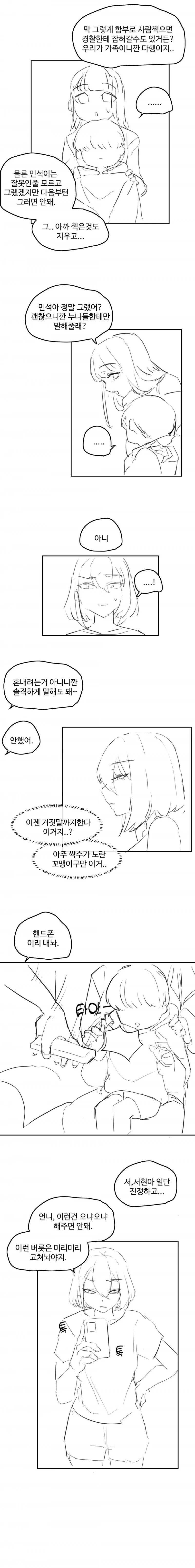 추석 사촌누나.manwha - 이미지 10