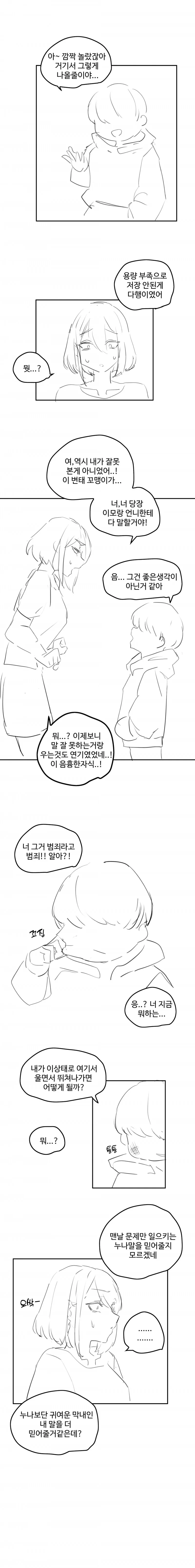 추석 사촌누나.manwha - 이미지 13