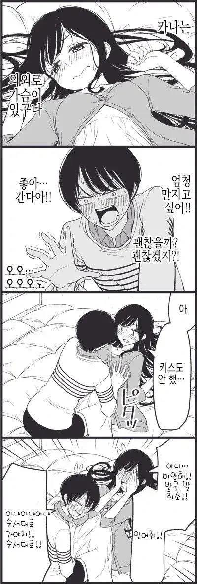 남친 집에 놀러가서 순애하는 만화 - 이미지 4