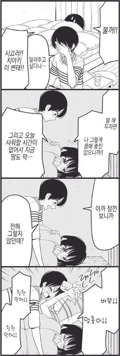 남친 집에 놀러가서 순애하는 만화 - 이미지 8