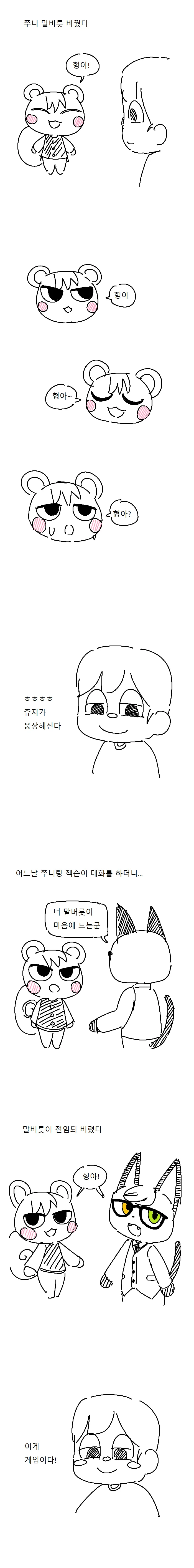 동숲)말버릇이 전염되는 만화