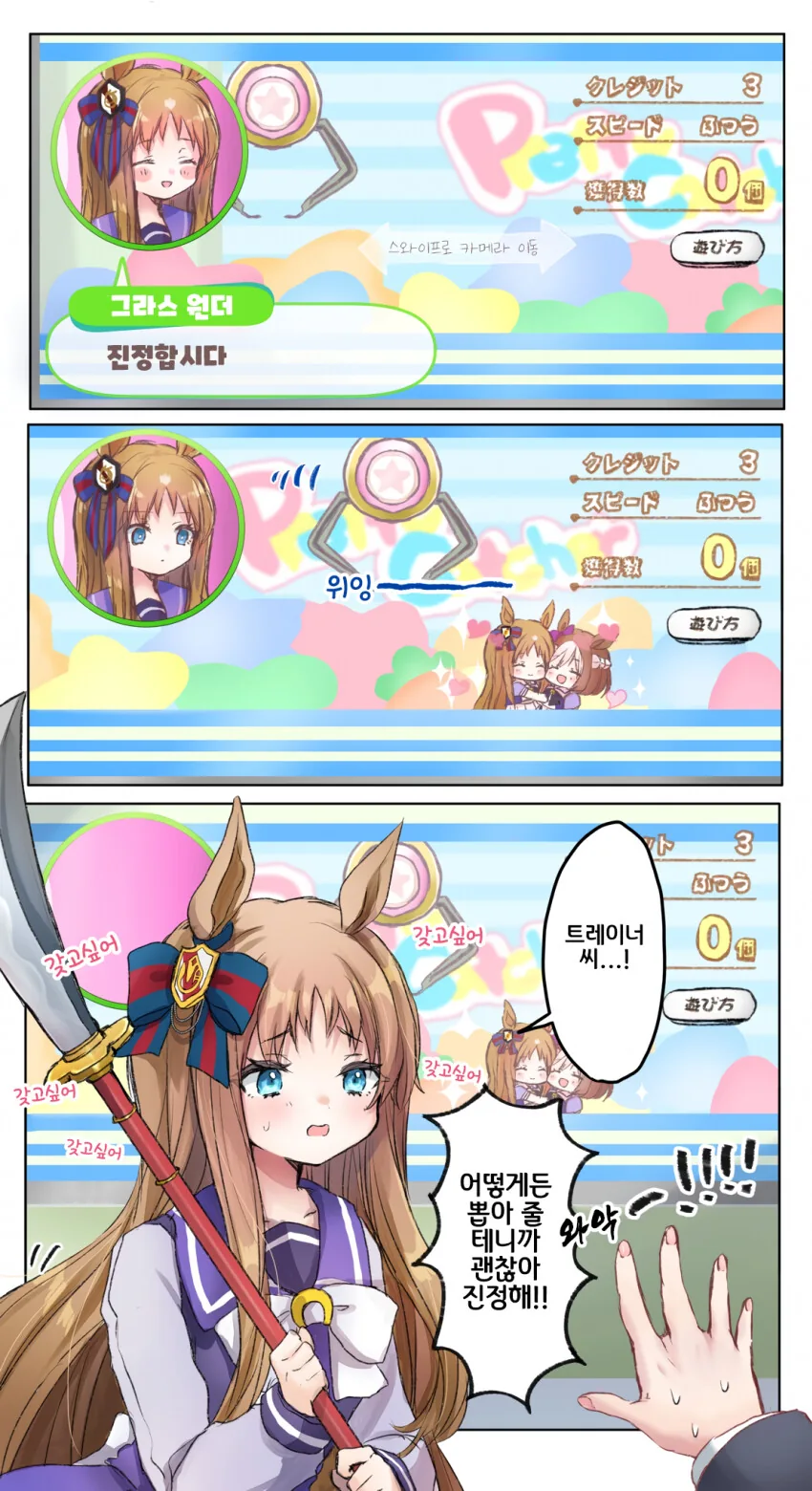 [말딸] 진정할 수 없는 그라스쨩.manhwa
