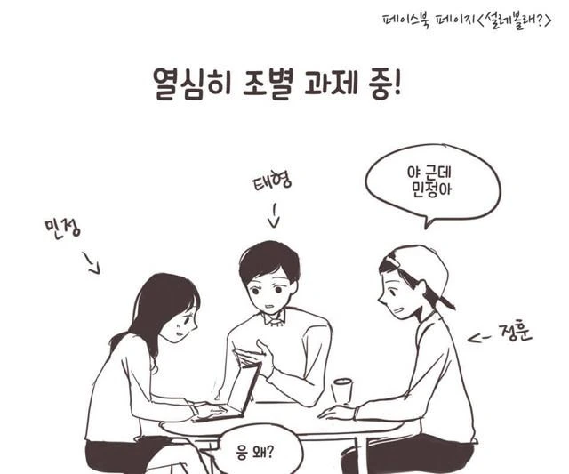조별과제에서 얻을 수 있는 것.manhwa
