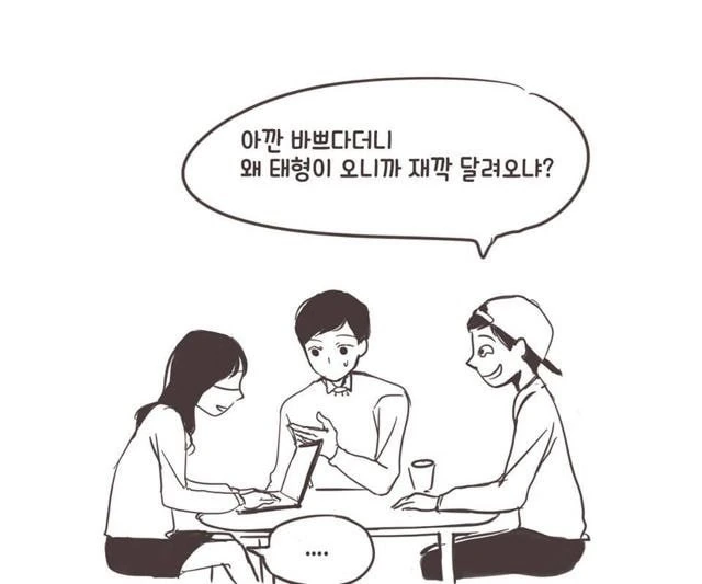 조별과제에서 얻을 수 있는 것.manhwa - 이미지 2