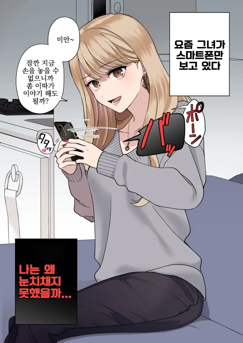 여친이 나몰래 폰만 보는 이유 manhwa