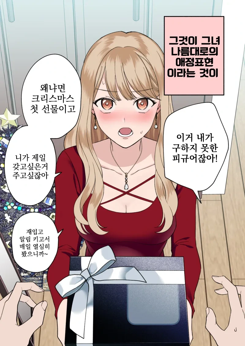 여친이 나몰래 폰만 보는 이유 manhwa - 이미지 2