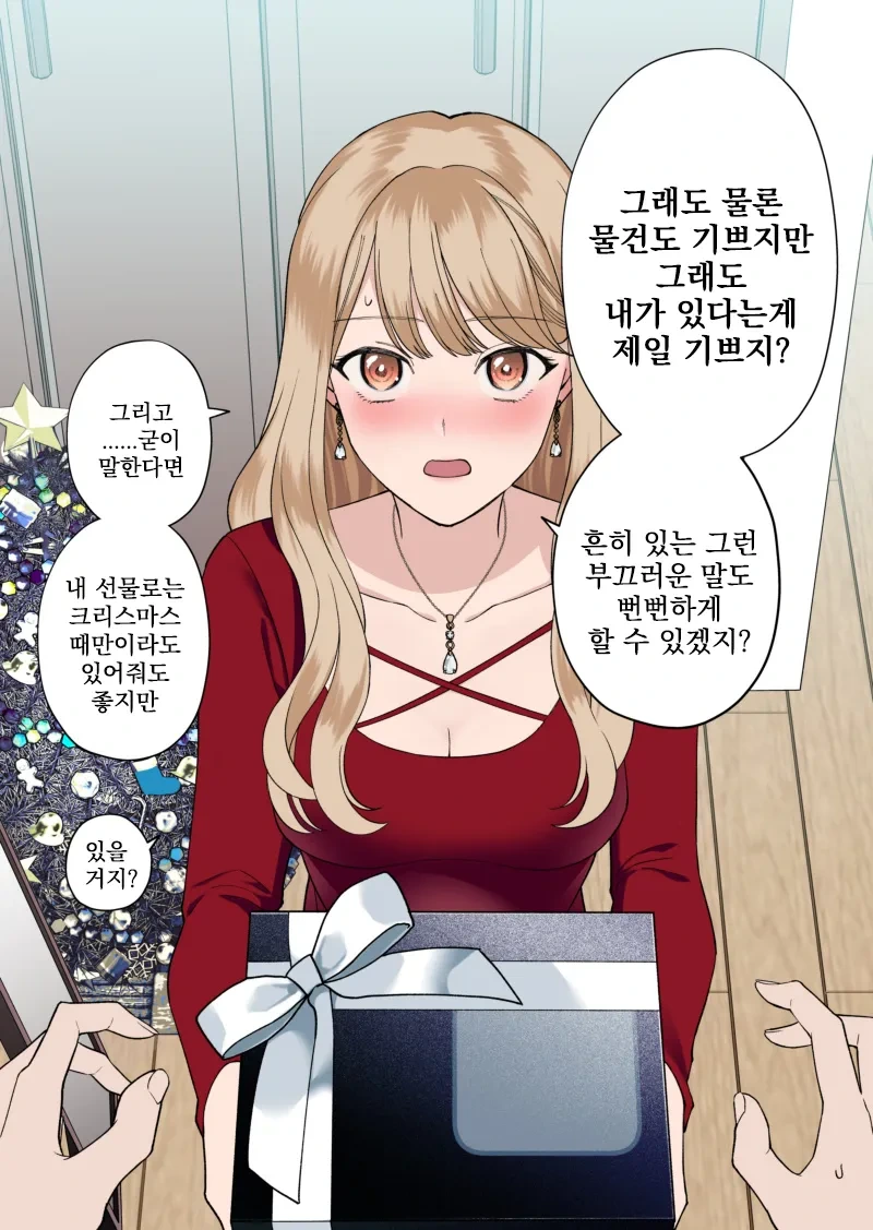 여친이 나몰래 폰만 보는 이유 manhwa - 이미지 3
