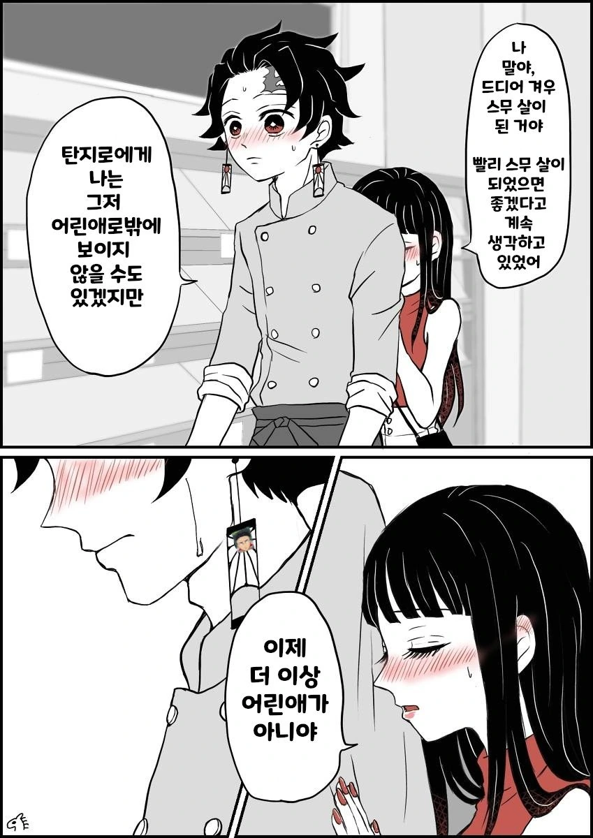 귀멸)반전이 있는 탄카나.manga - 이미지 2