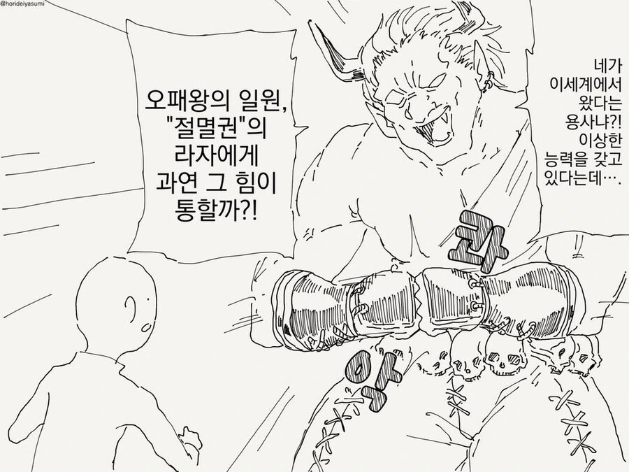 마계 최강 맷집을 쓰러뜨리는 용사.manhwa